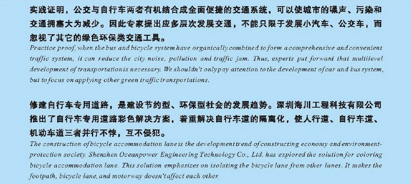 自行車專用道彩色解決方案 自行車專用道彩色解決方案