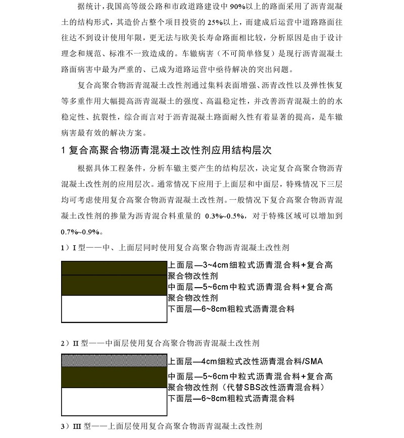 高溫重載車轍病害解決方案 高溫重載車轍病害解決方案