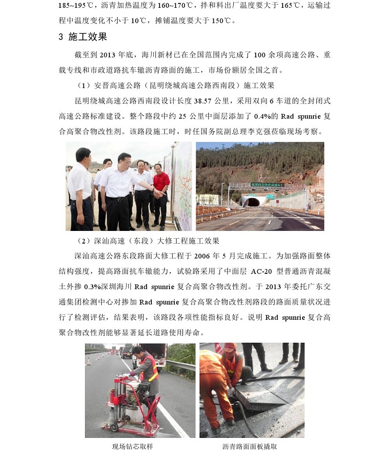 高溫重載車轍病害解決方案 高溫重載車轍病害解決方案