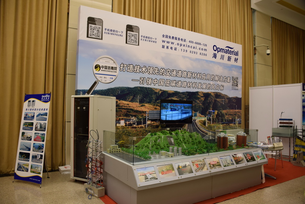 海川新材參加第七屆中國公路科技創新高層論壇 海川新材參加第七屆中國公路科技創新高層論壇
