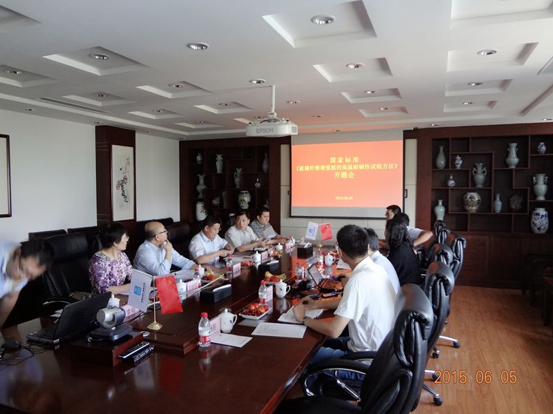 國家標準《玻璃纖維增強復合材料筋的高溫耐堿性試驗方法》第二次工作會議暨開題會議召開 國家標準《玻璃纖維增強復合材料筋的高溫耐堿性試驗方法》第二次工作會議暨開題會議召開