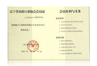 遼寧省市政行業協會會員